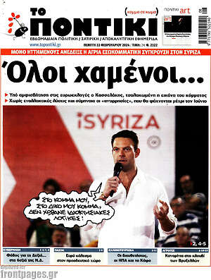 Εφημερίδα Το Ποντίκι