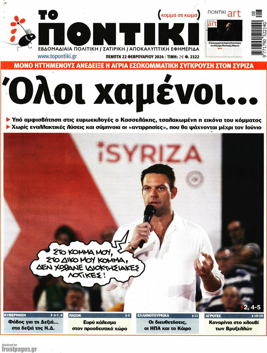 Το Ποντίκι