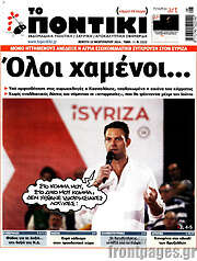 /Το Ποντίκι