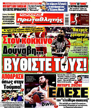 Εφημερίδα Πρωταθλητής