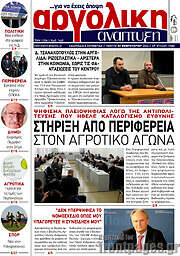 /Αργολική Ανάπτυξη