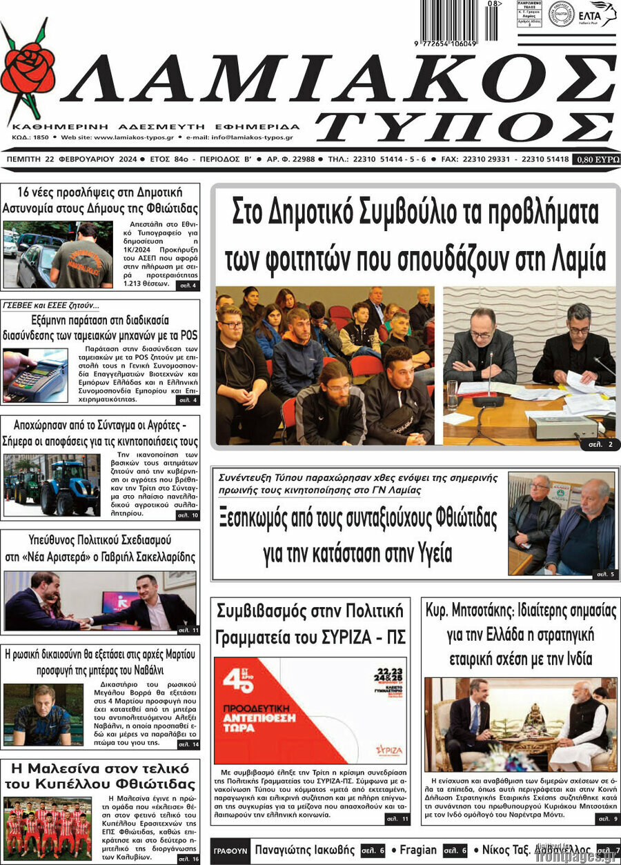 Λαμιακός Τύπος