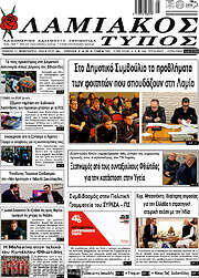 /Λαμιακός Τύπος
