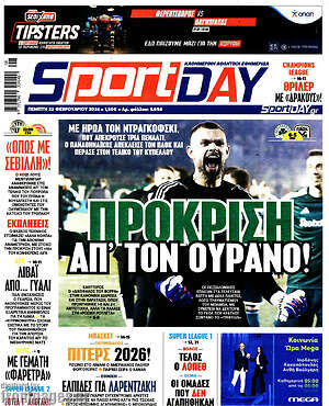 Εφημερίδα Sport Day