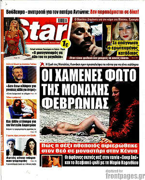 Πρωτοσέλιδο εφημερίδας Star press - protoselida