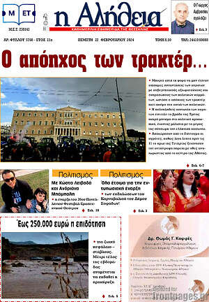 Πρωτοσέλιδο Η Αλήθεια