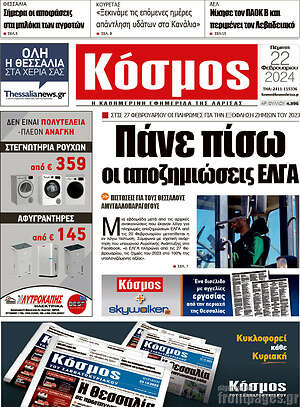 Πρωτοσέλιδο Κόσμος