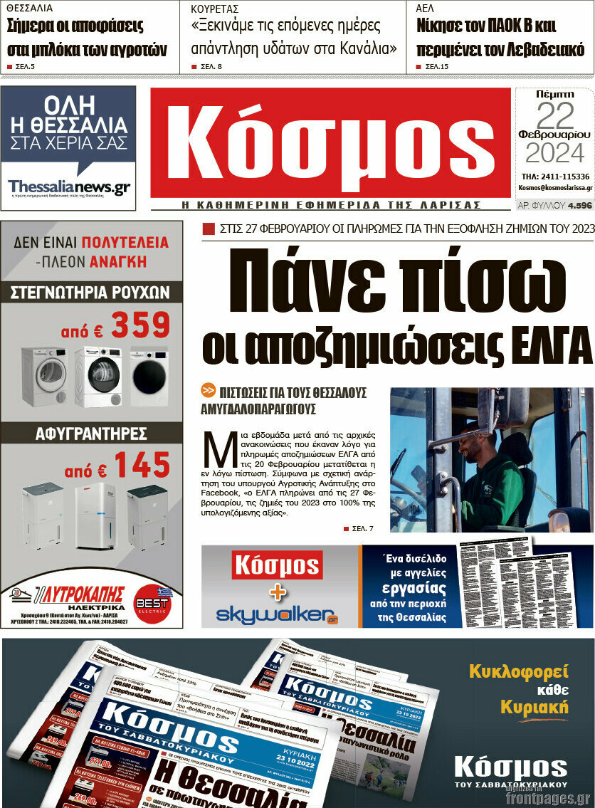 Κόσμος