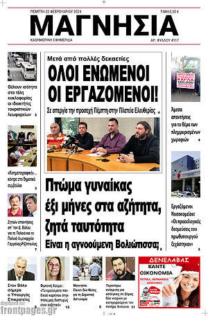 Πρωτοσέλιδο Μαγνησία