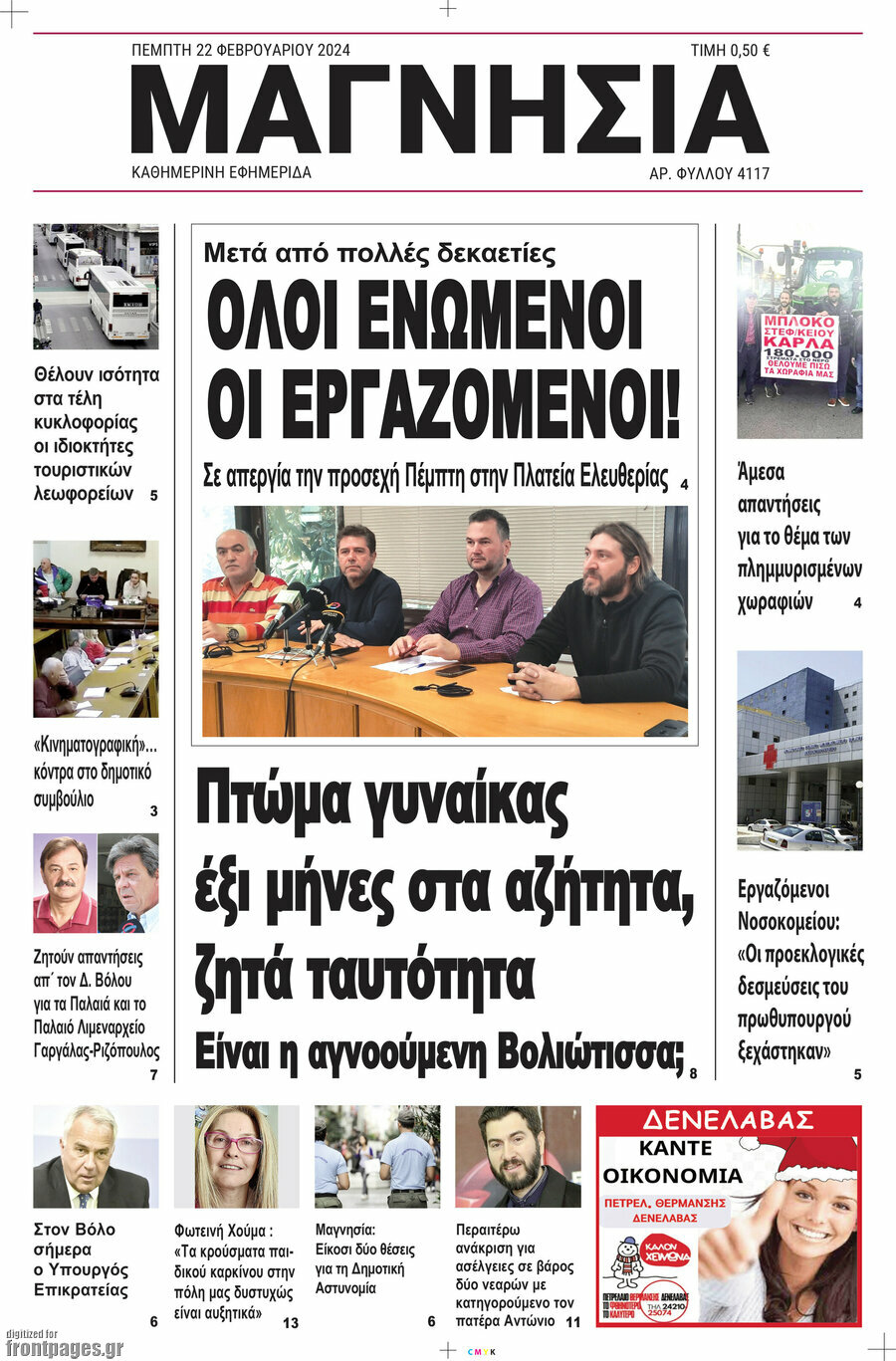 Μαγνησία