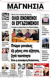/Μαγνησία