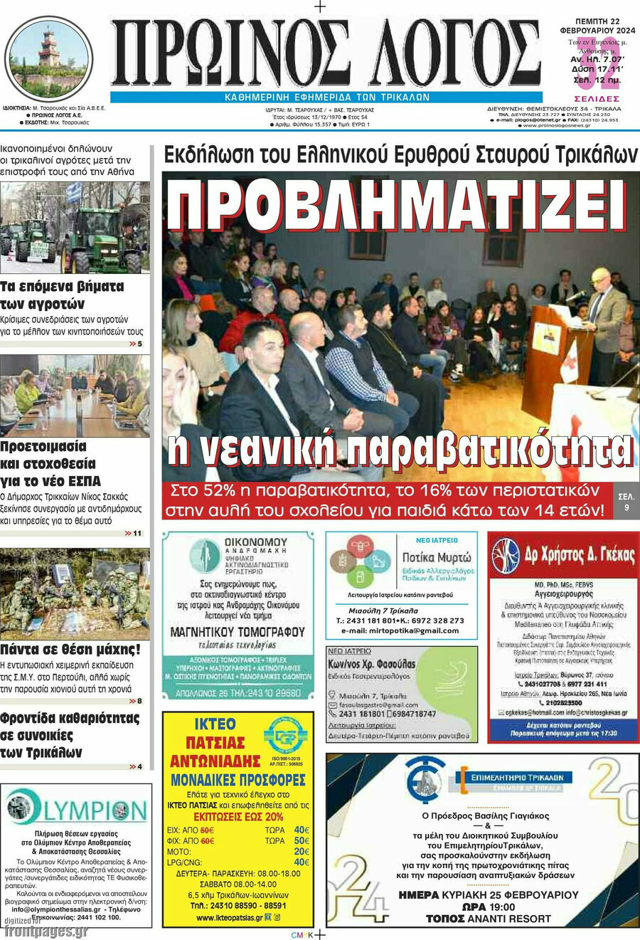 Πρωινός Λόγος