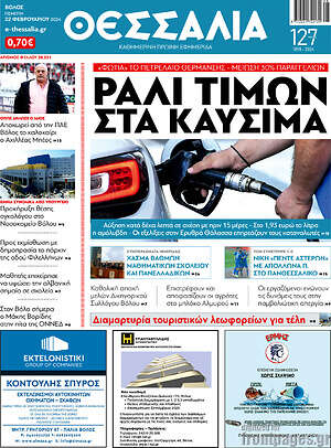 Πρωτοσέλιδο Θεσσαλία