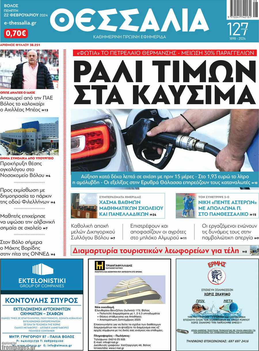 Θεσσαλία