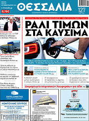 /Θεσσαλία