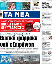 /Τα Νέα