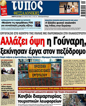 Εφημερίδα Τύπος Θεσσαλονίκης