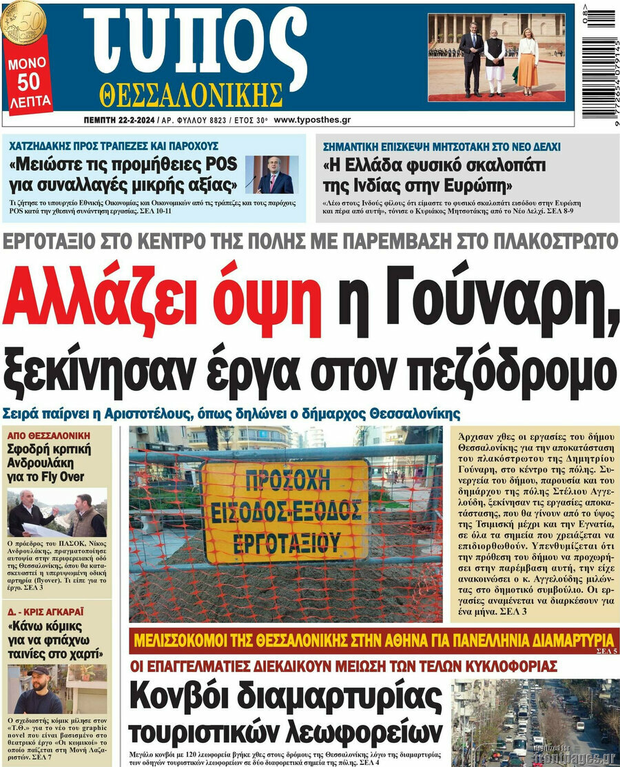 Τύπος Θεσσαλονίκης
