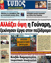 /Τύπος Θεσσαλονίκης