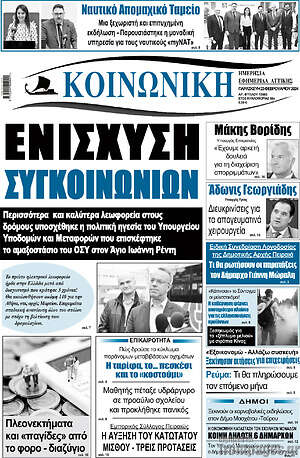 Πρωτοσέλιδο Κοινωνική