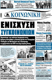 /Κοινωνική