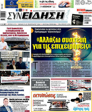 Πρωτοσέλιδο Συνείδηση