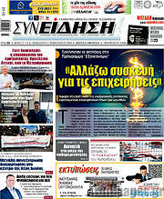/Συνείδηση