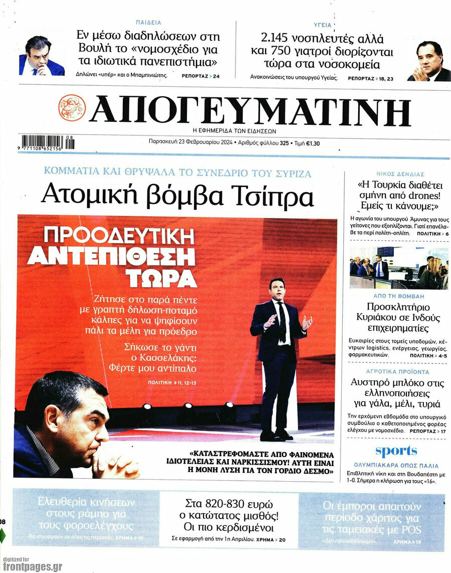 Απογευματινή
