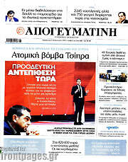 /Απογευματινή