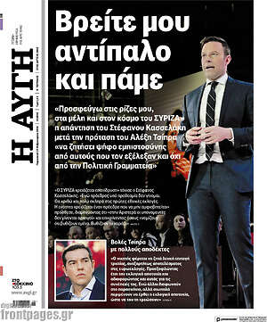 Αυγή - Βρείτε μου αντίπαλο και πάμε