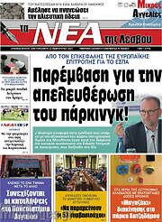 /Νέα της Λέσβου