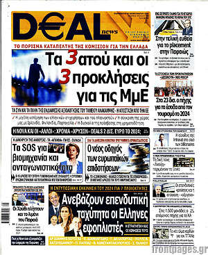 Πρωτοσέλιδο Deal News