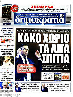 Πρωτοσέλιδο εφημερίδας Δημοκρατία - protoselida