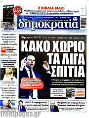 /Δημοκρατία