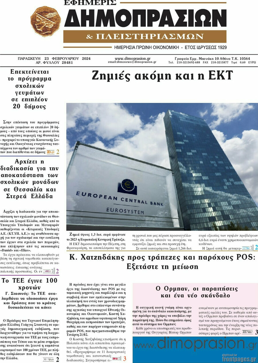 Εφημερίς Δημοπρασιών