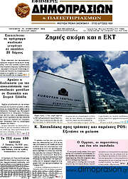 /Εφημερίς Δημοπρασιών