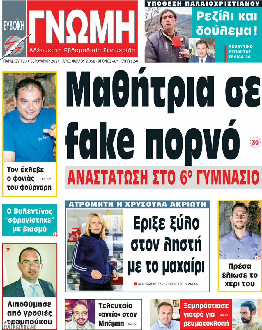Ευβοϊκή Γνώμη