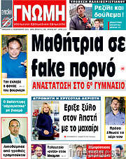 /Ευβοϊκή Γνώμη