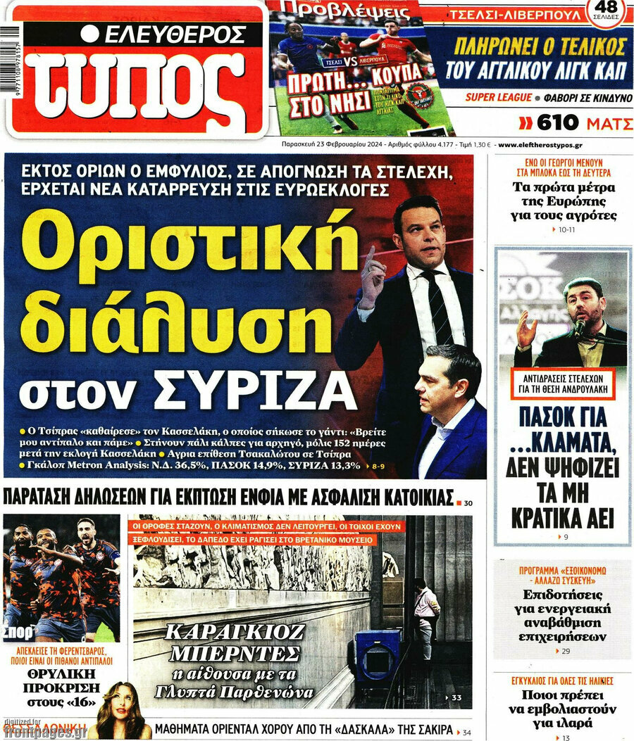 Ελεύθερος Τύπος