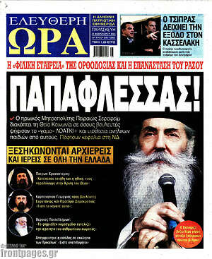 Εφημερίδα Ελεύθερη ώρα