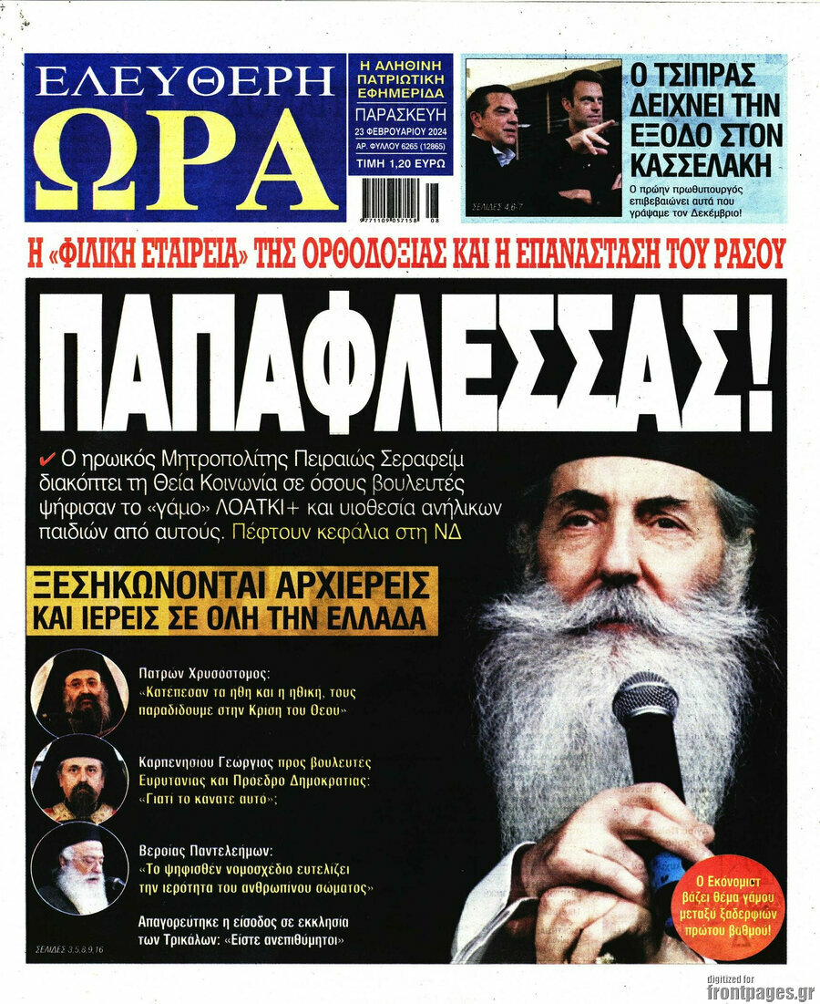Ελεύθερη ώρα