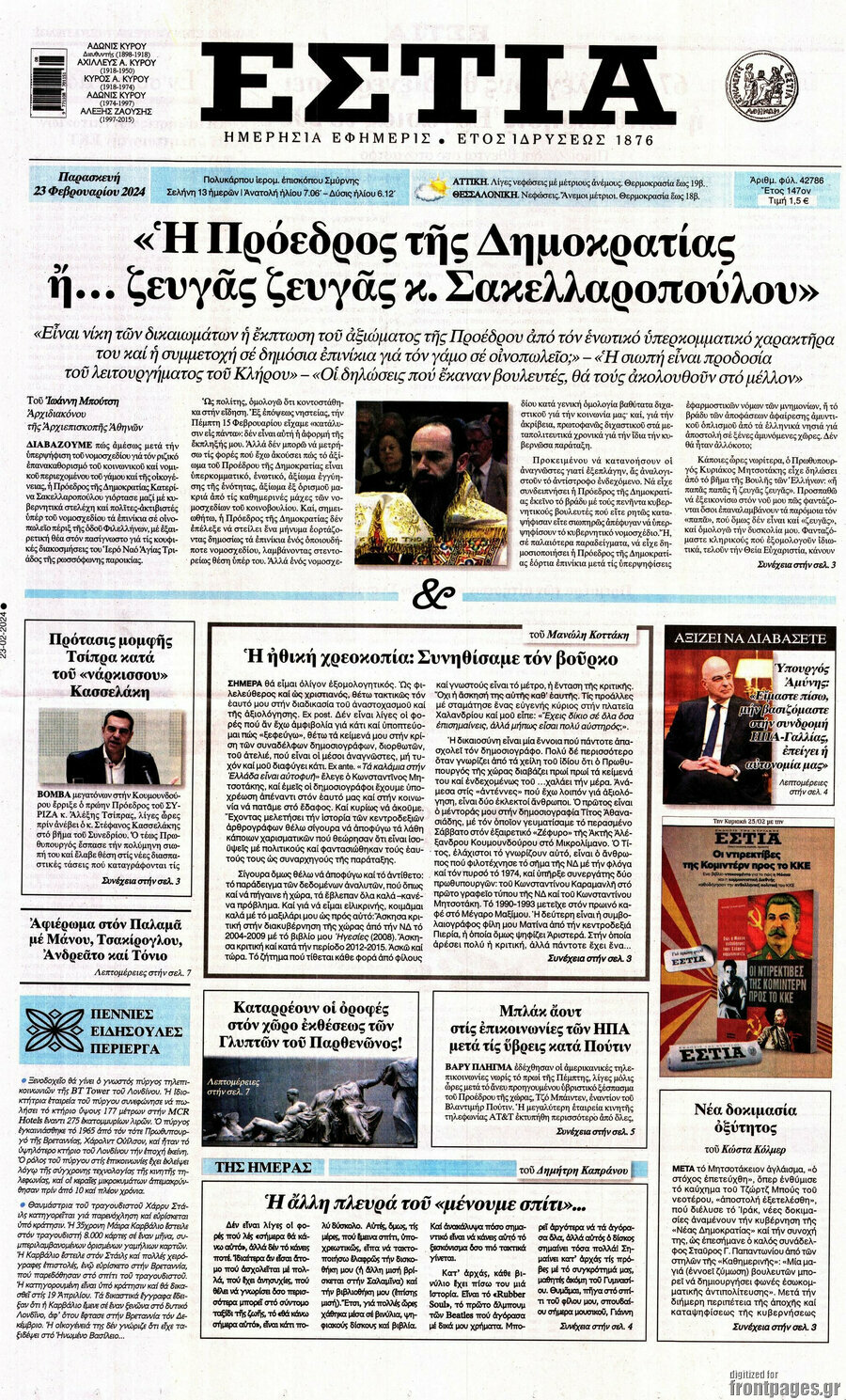 Εστία