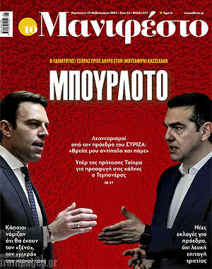 Εφημερίδα Manifesto