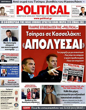 Εφημερίδα Political