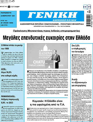 Πρωτοσέλιδο Γενική Δημοπρασιών