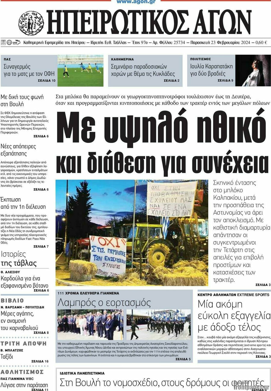 Ηπειρωτικός Αγών