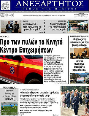 Πρωτοσέλιδο Ανεξάρτητος