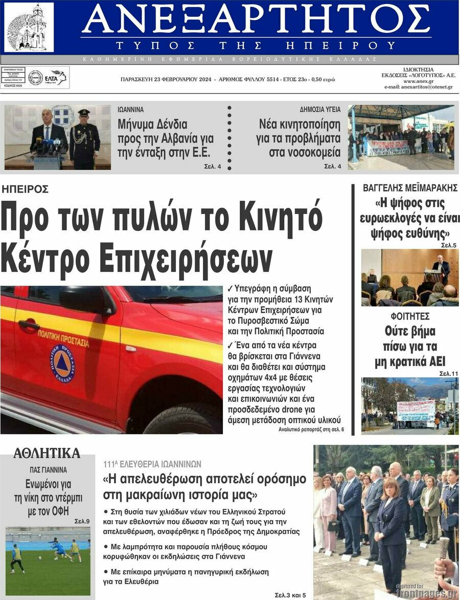 Ανεξάρτητος