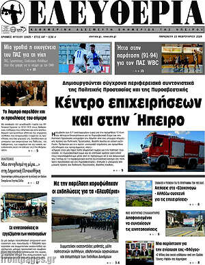 Πρωτοσέλιδο Ελευθερία