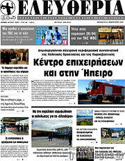 /Ελευθερία